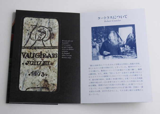 夜のギニョール劇団」 ロベール・クートラス ポストカード・ブック｜恵