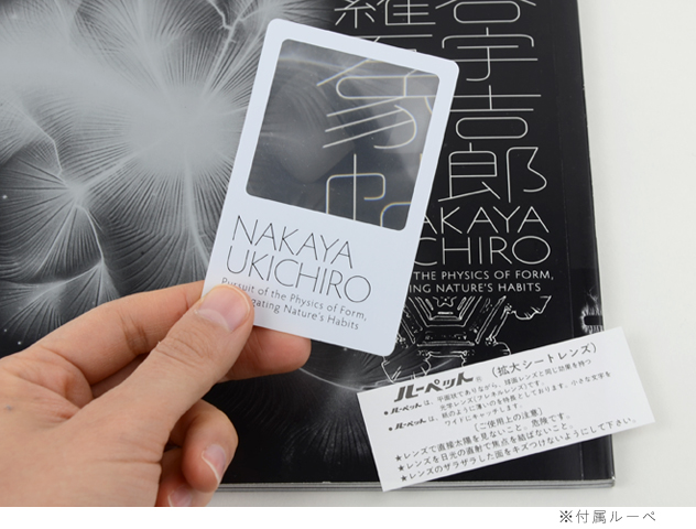 中谷宇吉郎の科学観■r4 中谷宇吉郎 雪の科学館