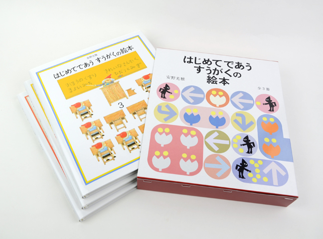 はじめてであう すうがくの絵本 1・2・3｜恵文社一乗寺店