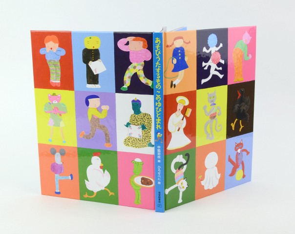 サイン本 あそびうたするもの このゆびとまれ 恵文社一乗寺店 オンラインショップ