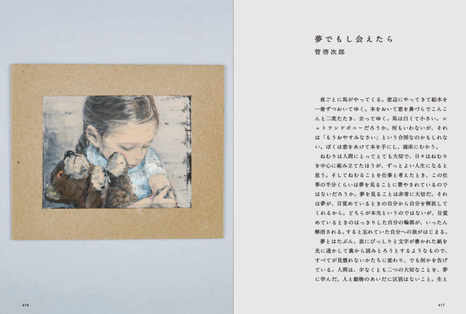 酒井駒子画集 みみをすますように｜恵文社一乗寺店 オンラインショップ