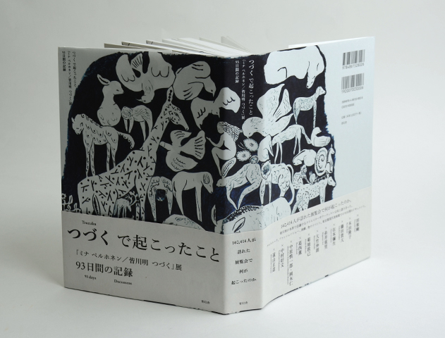 mina perhonen - 皆川明　ミナペルホネン　つづく展示図録　書店未発売　特別予約 mina perhonen - 皆川明 ミナペルホネン つづく展示図録 書店未
