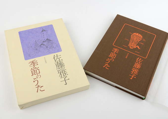 季節のうた｜恵文社一乗寺店 オンラインショップ