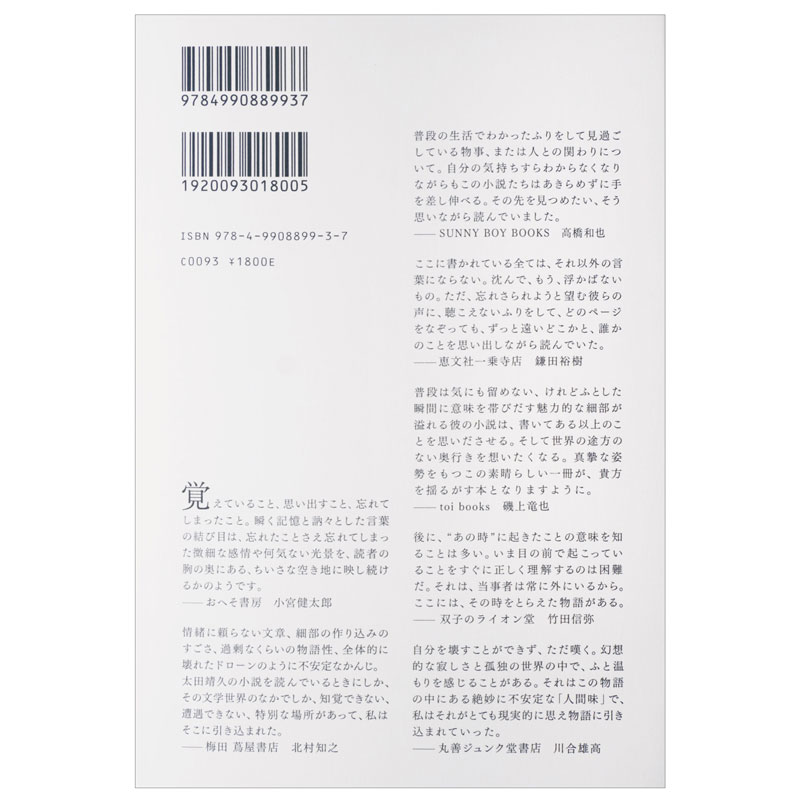 サイン本・特典冊子付】ののの 太田靖久作品集｜恵文社一乗寺店