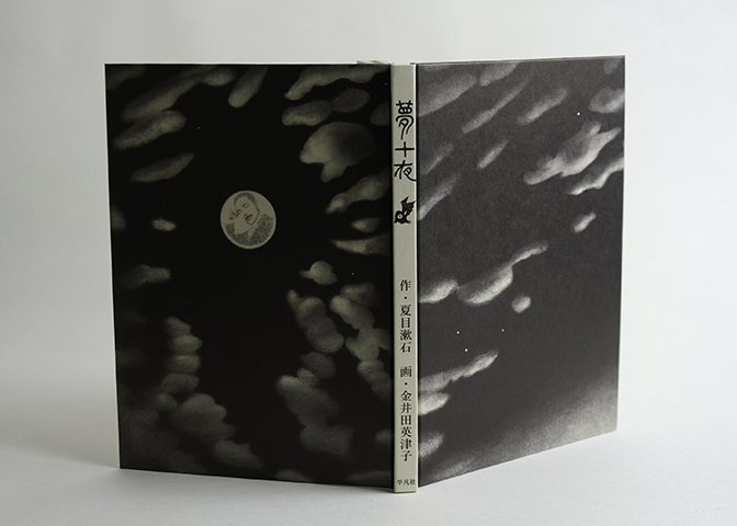 夢十夜｜恵文社一乗寺店 オンラインショップ