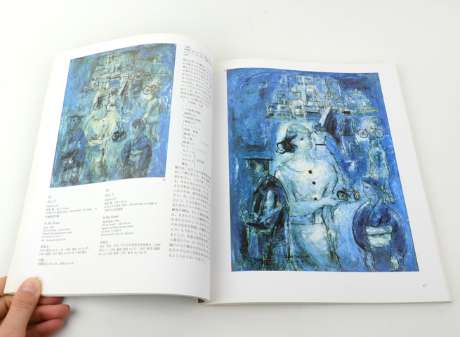 松本竣介展 1986年図録|恵文社一乗寺店 オンラインショップ 松本竣介展 1986年図録|恵文社一乗寺店 オンラインショップ