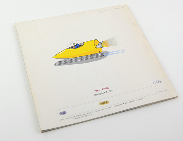 ひいらぎはかせの デジタルこうせん (おはなしメルヘン)☆絵本☆たむら