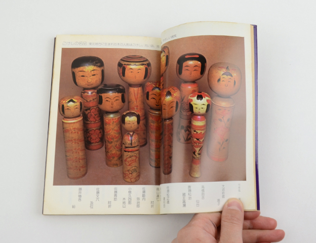 こけしの旅｜恵文社一乗寺店 オンラインショップ