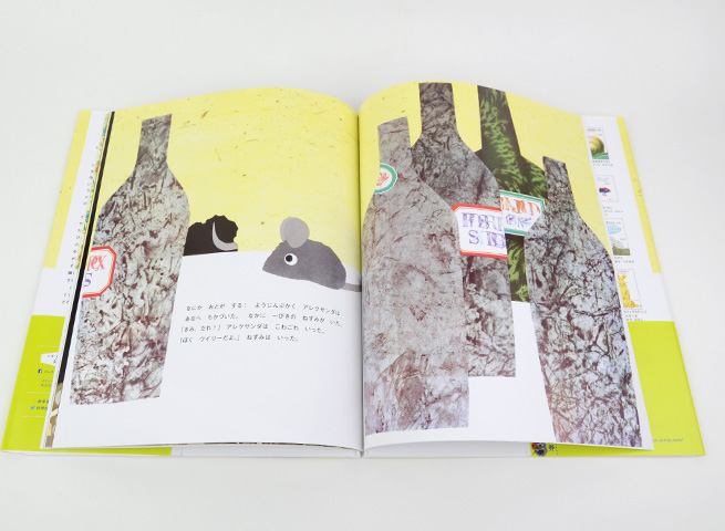 【特典つき】アレクサンダとぜんまいねずみ｜恵文社一乗寺店 オンラインショップ