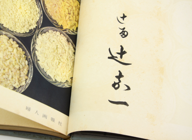 御飯の手習｜恵文社一乗寺店 オンラインショップ