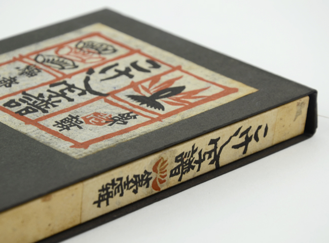 こけし写譜｜恵文社一乗寺店 オンラインショップ