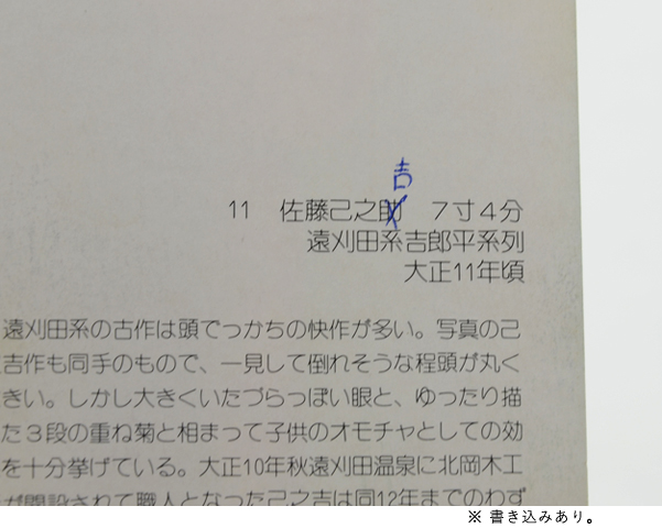 こけし写譜｜恵文社一乗寺店 オンラインショップ