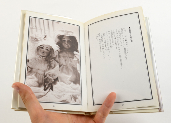 幻想西洋人形館｜恵文社一乗寺店 オンラインショップ