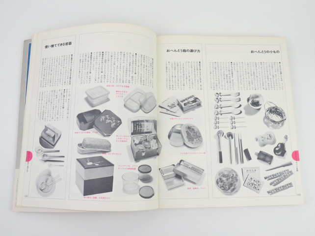 別冊家庭画報 ご飯と味噌汁の事典・おべんとうの事典 2冊セット