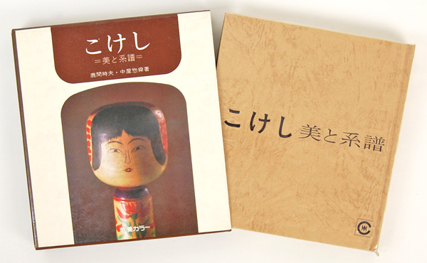 こけし辞典 【初版】 こけし辞典 【初版】 978-4-86152-246-8_004-1-1-