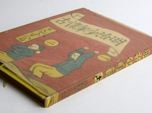 明治少年懐古｜恵文社一乗寺店 オンラインショップ