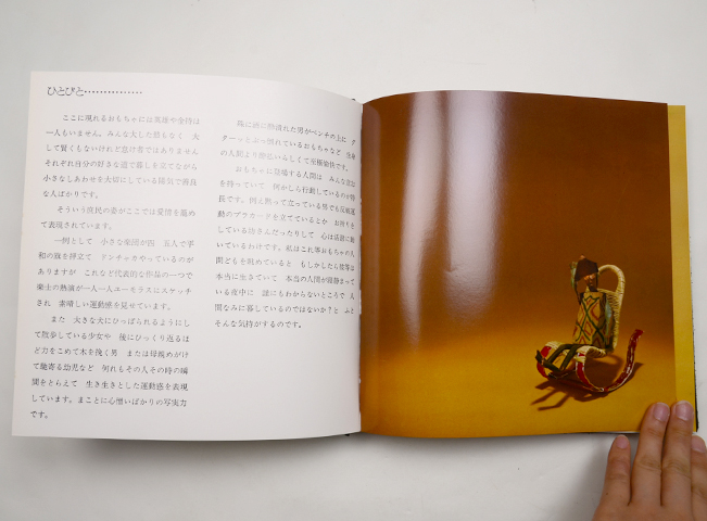 Title/ 香月泰男のおもちゃ筐 Author/ 福島慶子編 | COWBOOKS